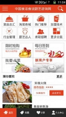 中国食话食说最新版app截图2