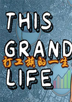 �����һ��(This Grand Life)