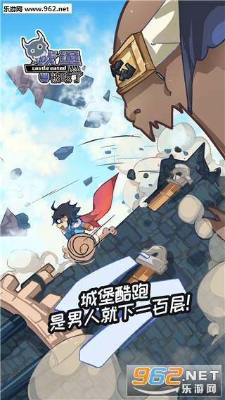 城堡被吃了官方版截图2