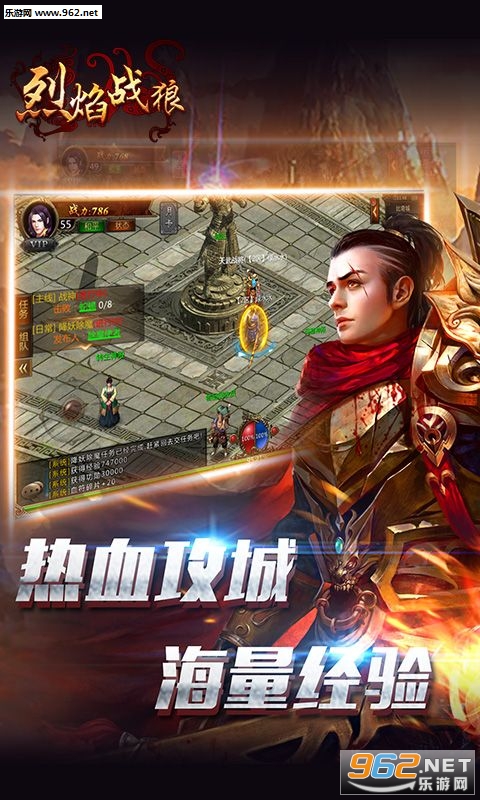 烈焰战狼BT变态版截图0
