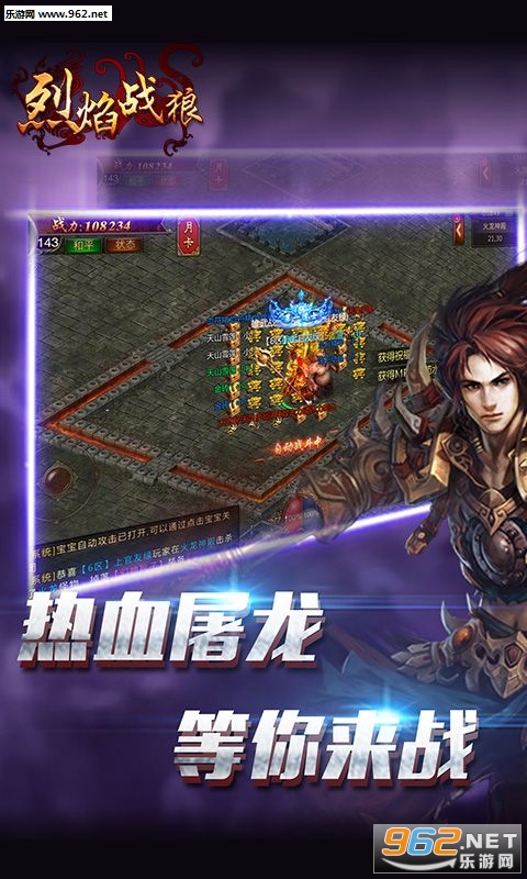 烈焰战狼BT变态版截图2