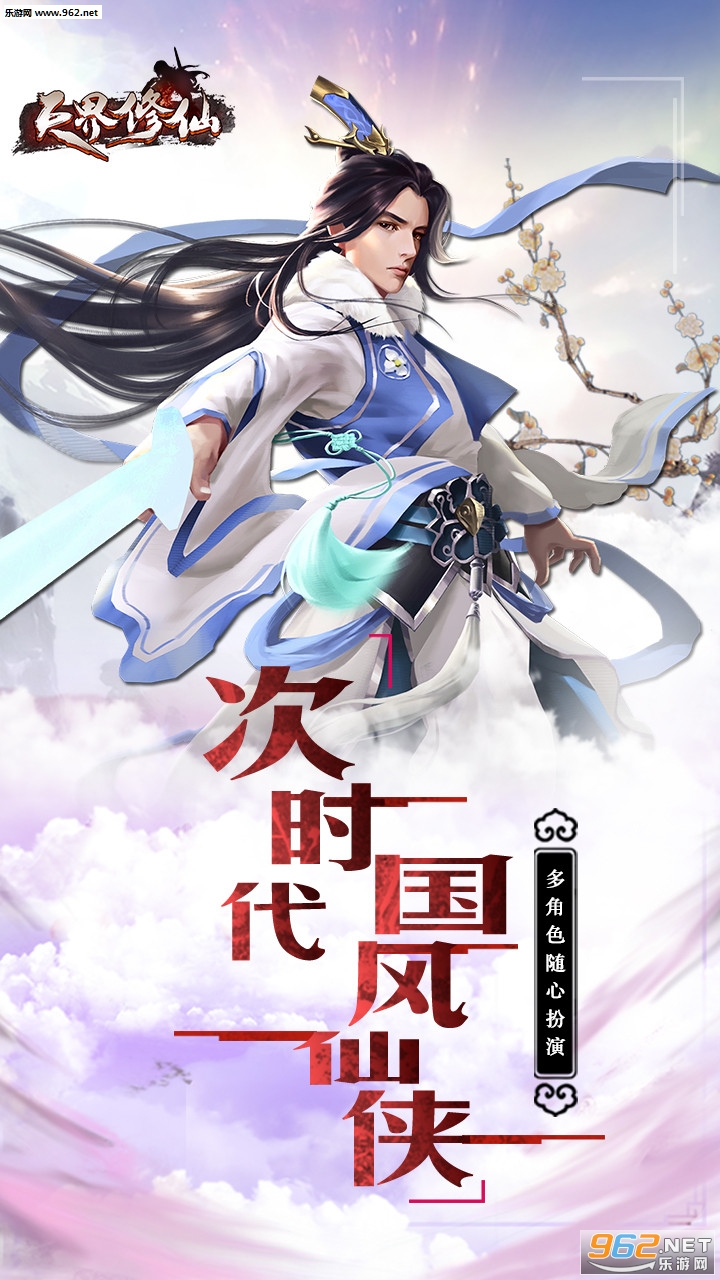 天界修仙满v版截图0