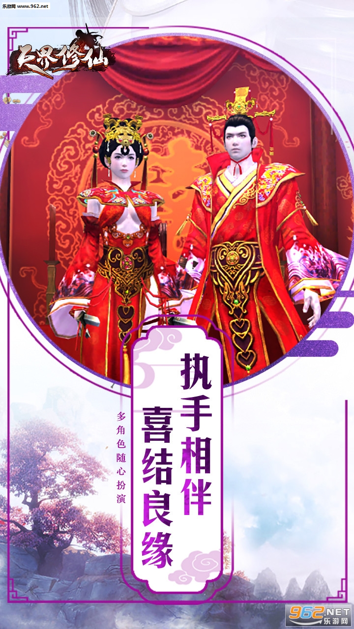 天界修仙满v版截图3