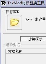 TexMod��ͼ�滻����
