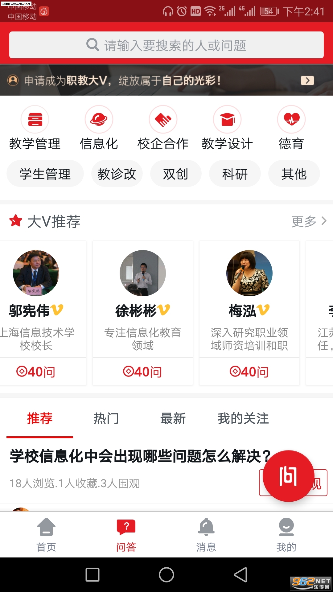 ʦ������appv3.0.1��ͼ0
