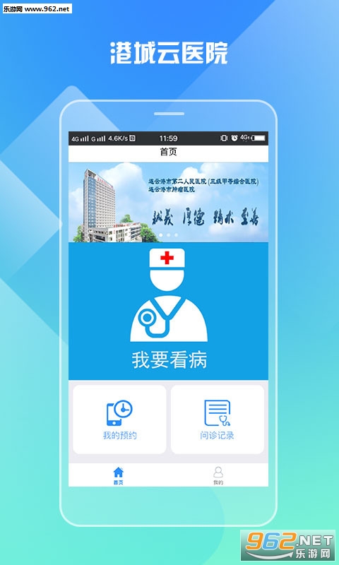 �۳���ҽԺappv1.0.0��ͼ0