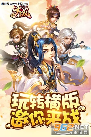 天域ol官方正版截图2
