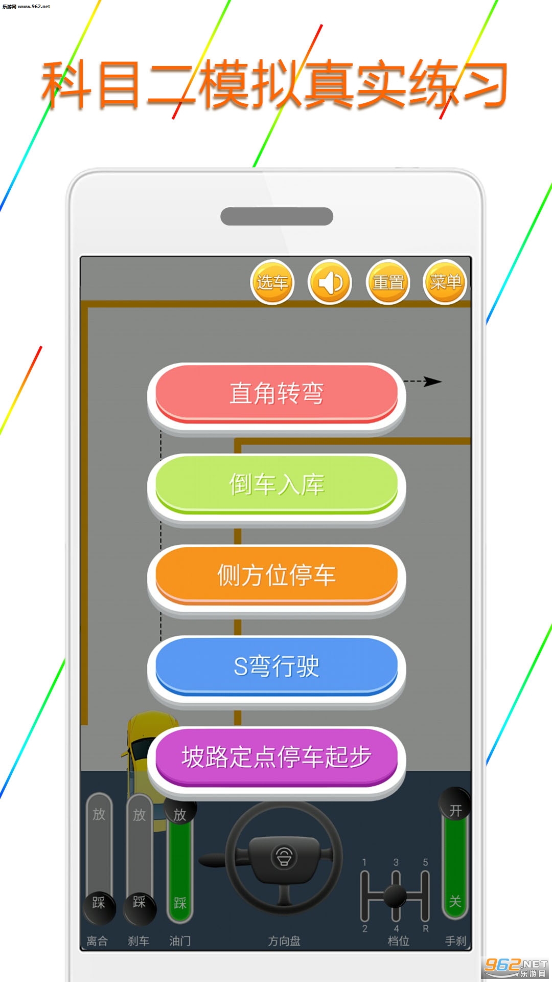 科目二模拟驾驶学车安卓版截图0