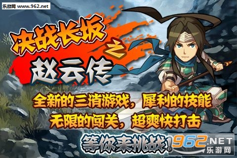 决战长坂之赵云传安卓版截图0