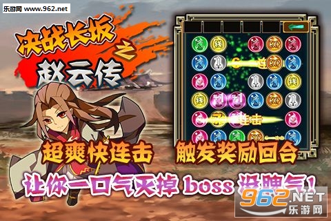 决战长坂之赵云传安卓版截图1
