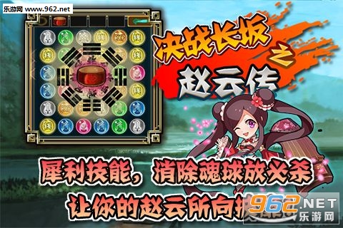 决战长坂之赵云传安卓版截图2
