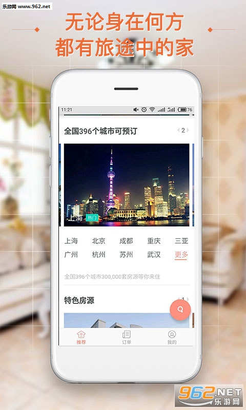 短租民宿安卓版截图0