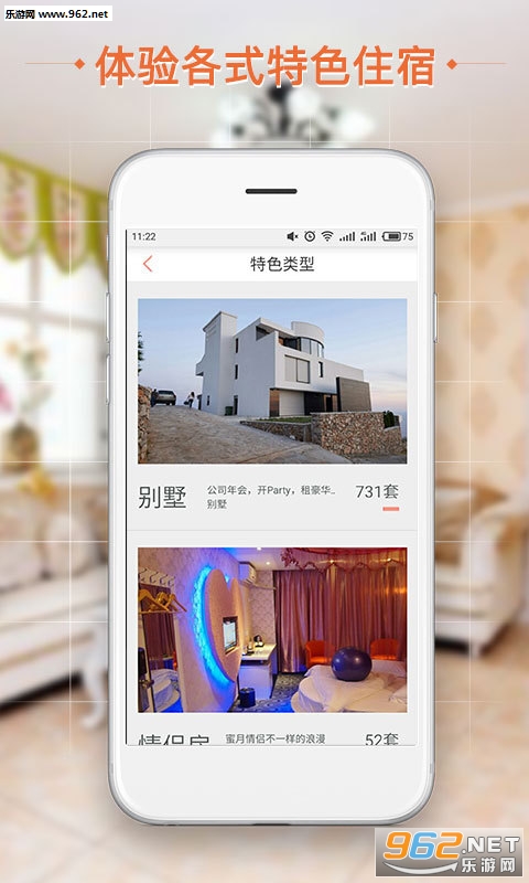 短租民宿安卓版截图1