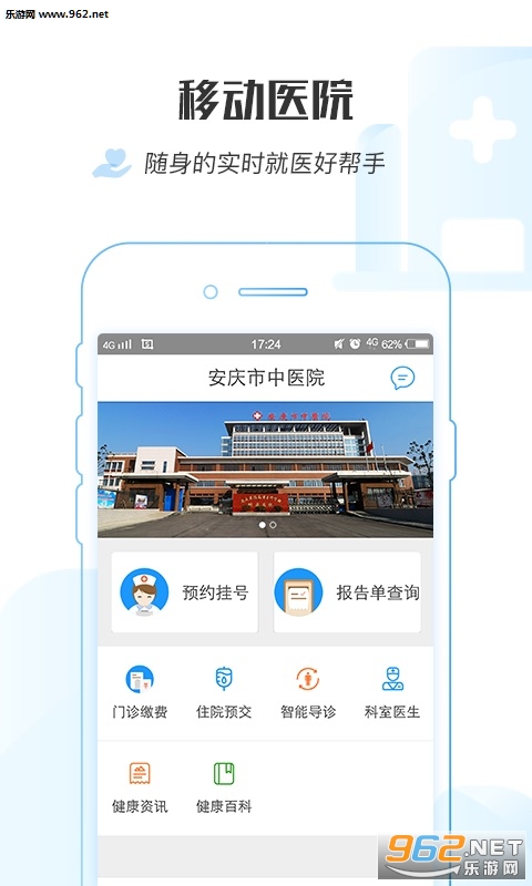 ��������ҽԺapp��ͼ0