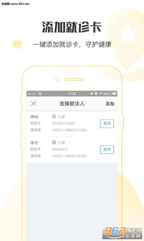 ��������ҽԺapp��ͼ2