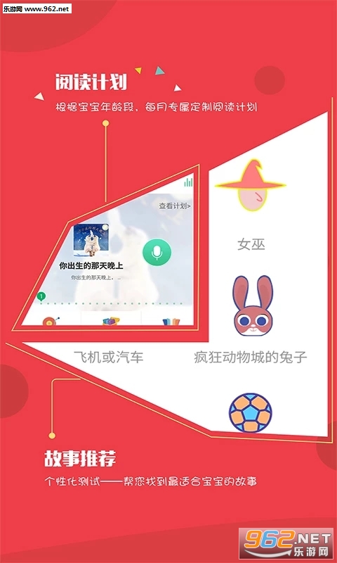 读个小故事简洁版截图2