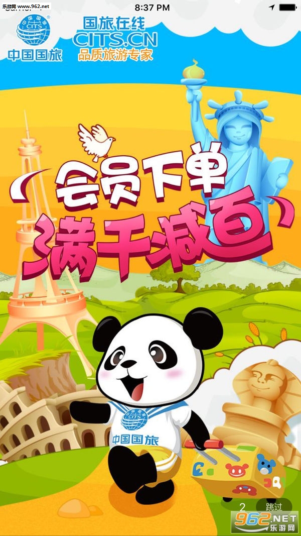 CITS(�й�����app)v4.3.3��ͼ3