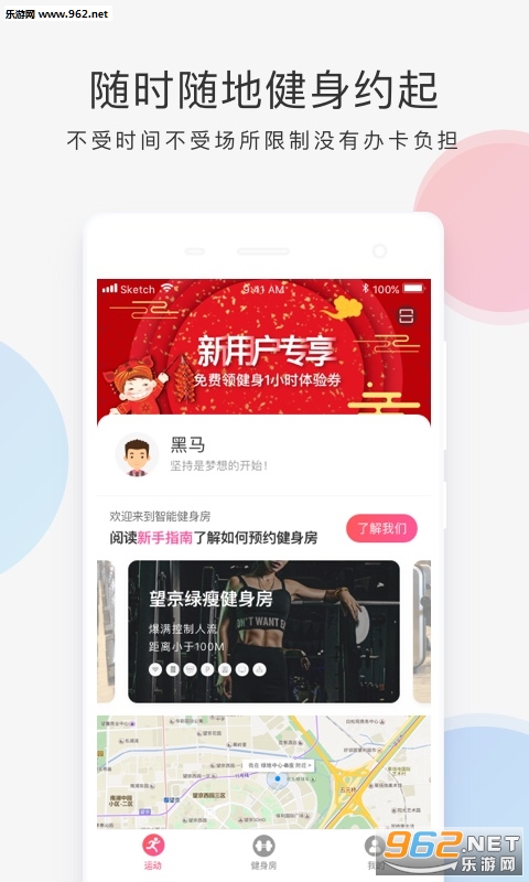 好享瘦智能健身房app截图2