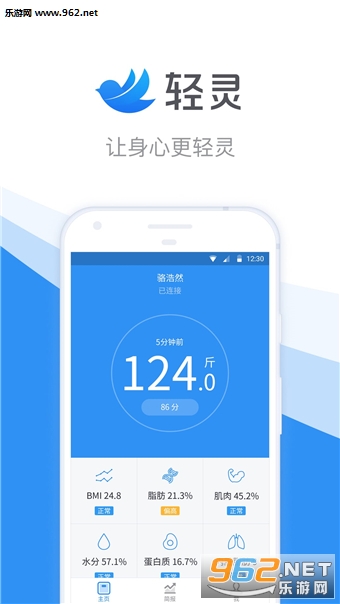 轻灵健康软件截图0