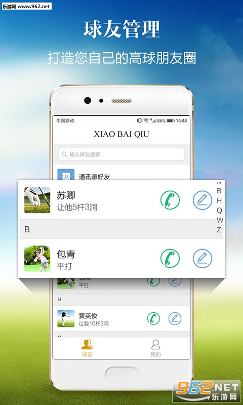 小白球app截图0