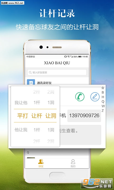 小白球app截图2