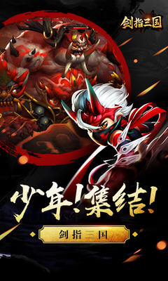 剑指三国国士无双安卓版截图3