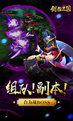 剑指三国国士无双安卓版截图2