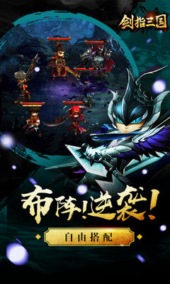 剑指三国国士无双安卓版截图1