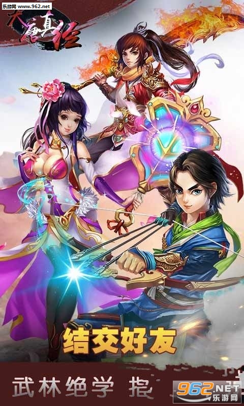 大唐真经官方版截图0
