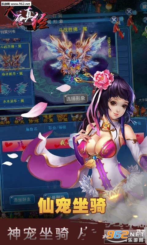 大唐真经官方版截图2