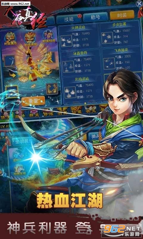 大唐真经官方版截图3