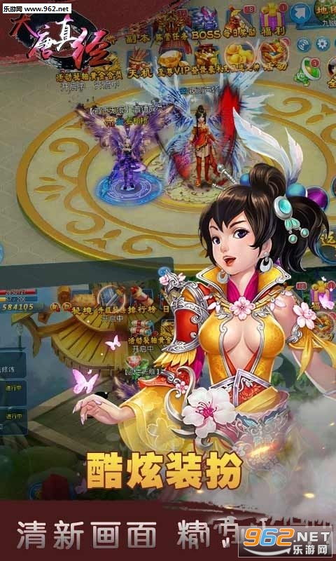 大唐真经官方版截图4