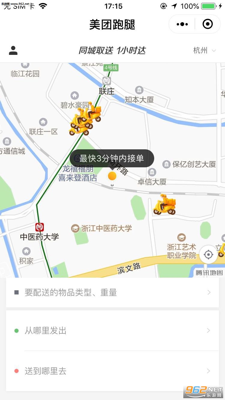 美团外卖(美团跑腿代购app)截图0
