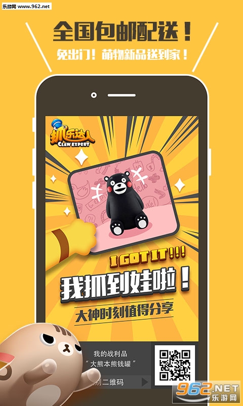 抓乐达人app下载截图6