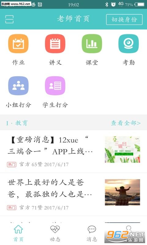 12xue ��׿��v7.4.0��ͼ0