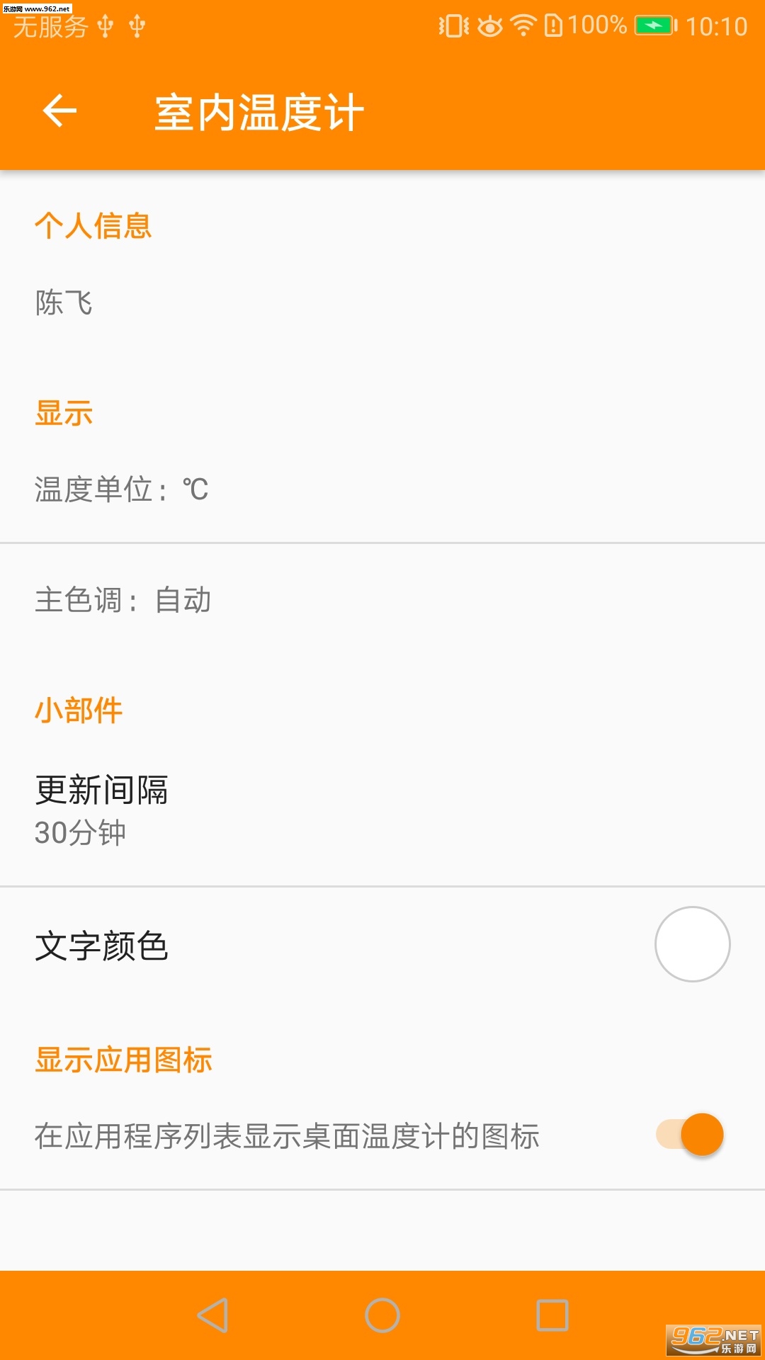 �����¶ȼ�appv5.3.1��ͼ0