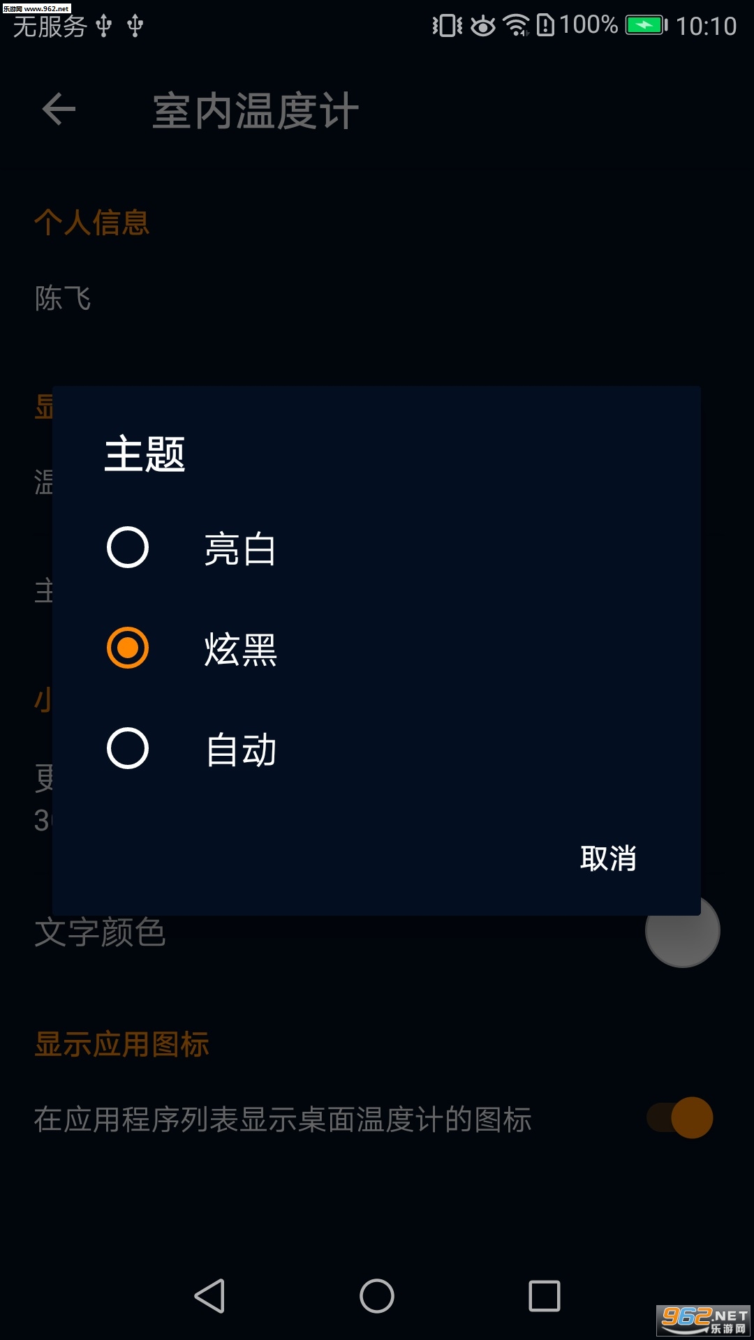 �����¶ȼ�appv5.3.1��ͼ2