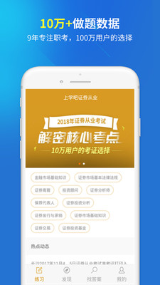 ��ѧ��֤ȯ��ҵappv1.0.0��ͼ2