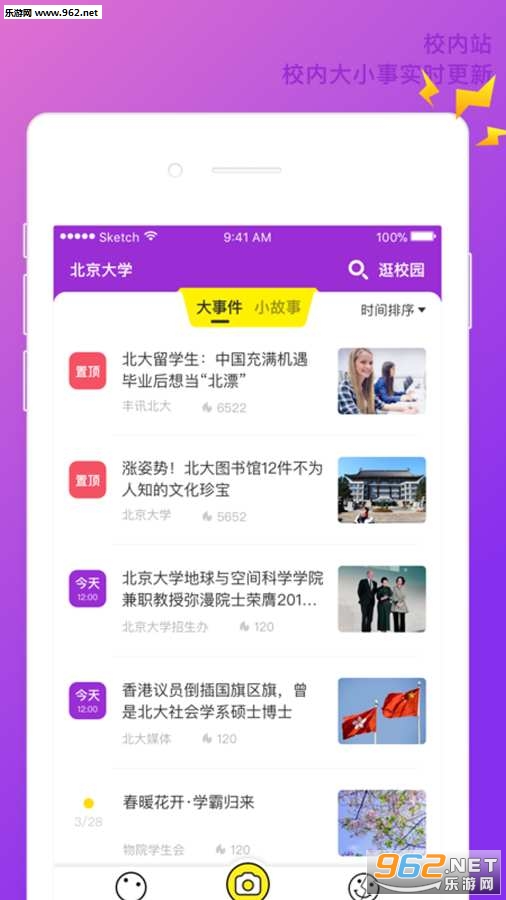 ��ѶУ԰app��ͼ2