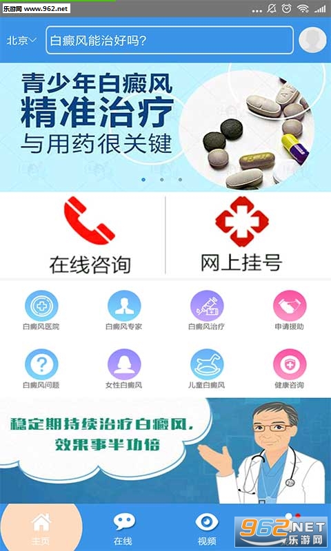 ��������ҽԺapp��ͼ0