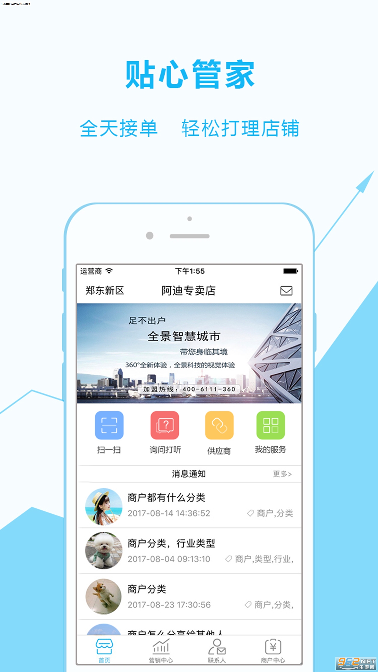 ȫ���ǻ۳���appv1.4.1��ͼ3