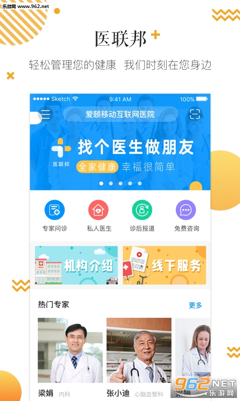 ҽ����appv2.3��ͼ1