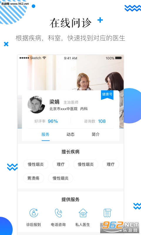 ҽ����appv2.3��ͼ2