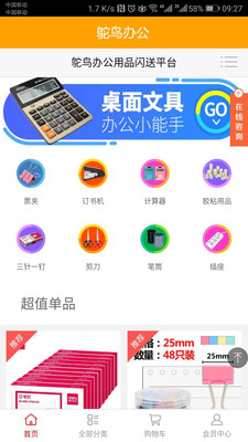 ����칫appv2.0.32��ͼ2