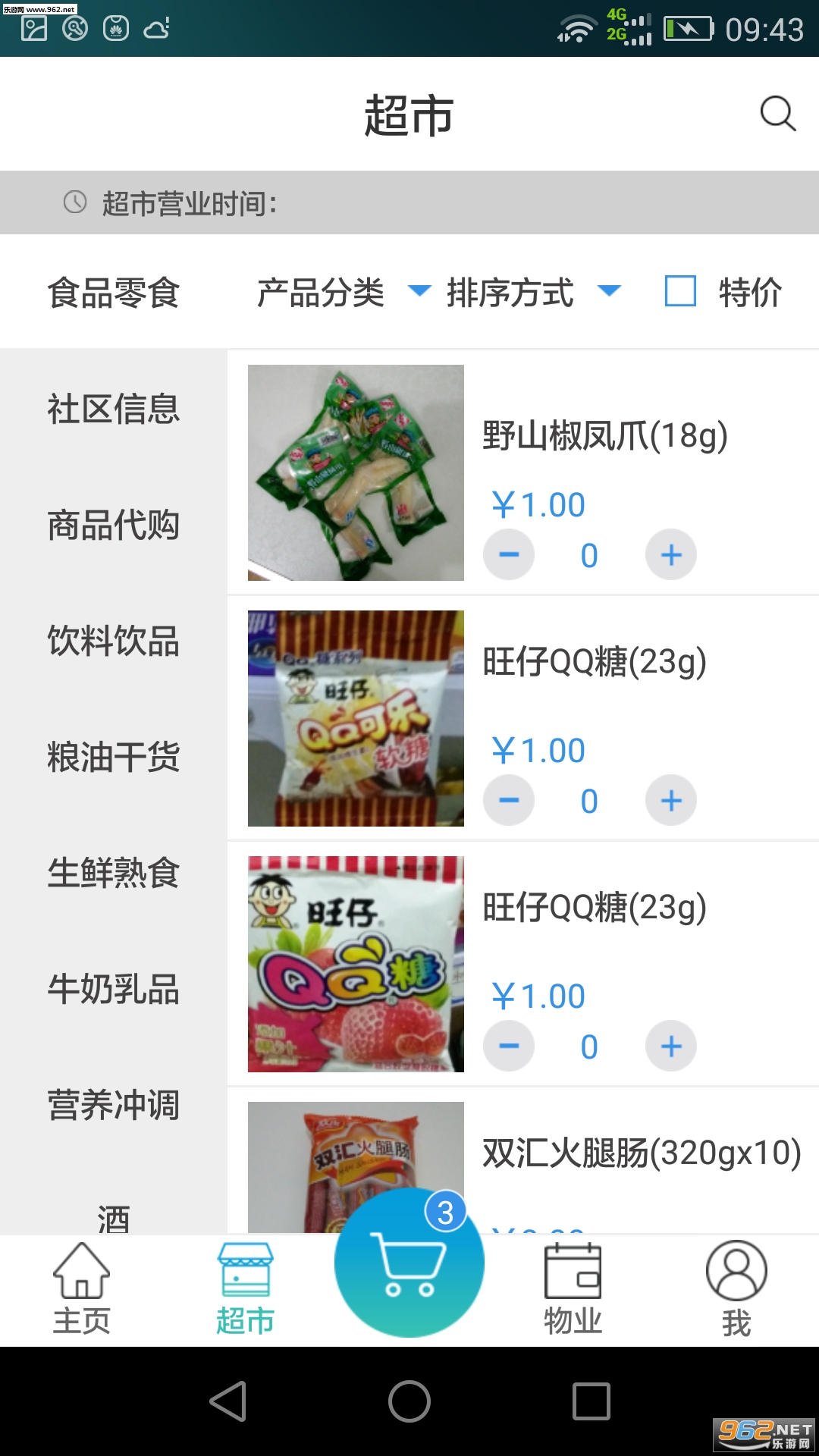 �����ұ߰�׿��v3.10.1��ͼ1