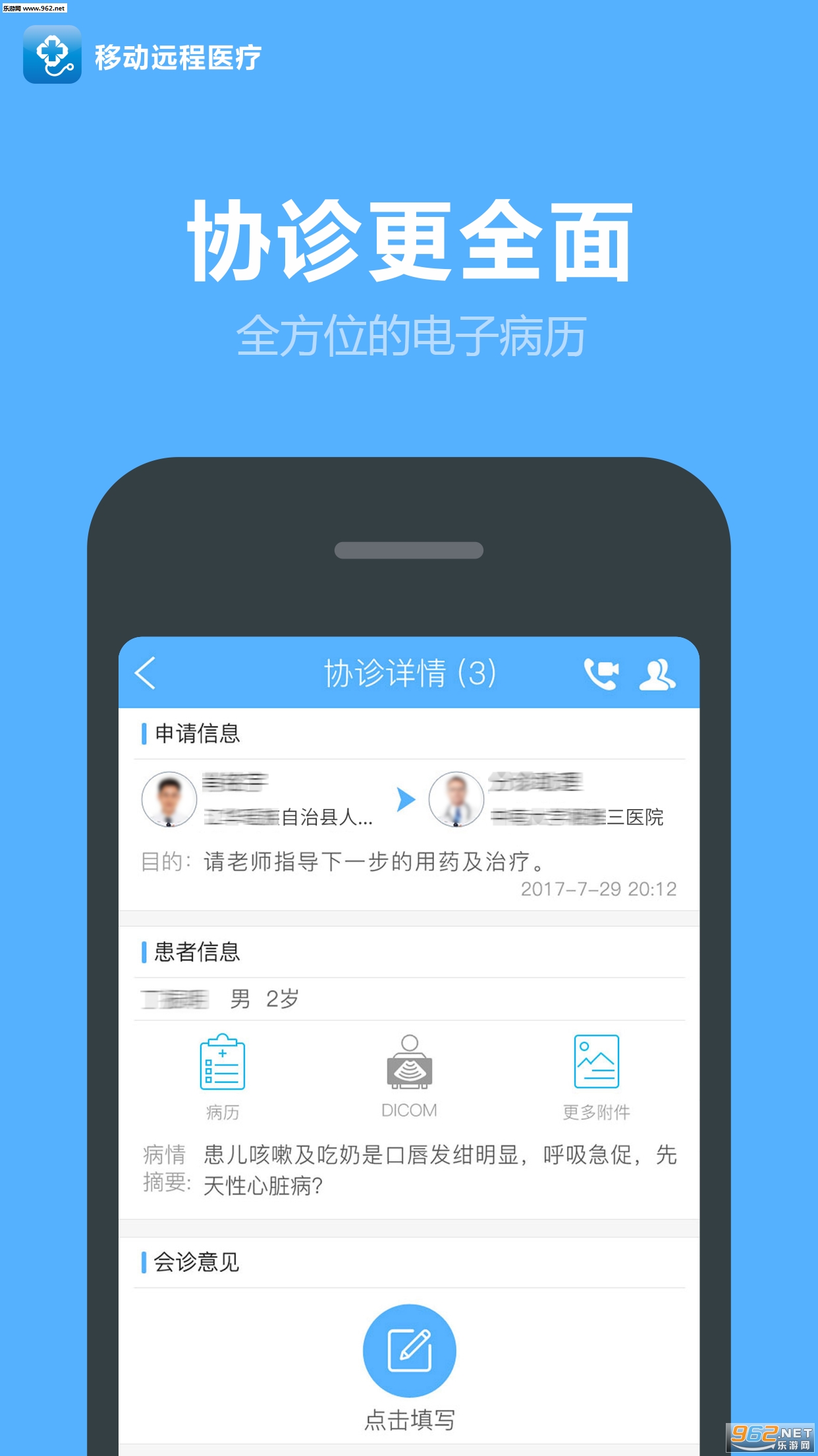 �ƶ�Զ��ҽ��appv2.15��ͼ1