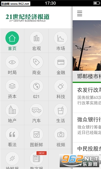 21财经(21世纪经济报道手机资讯软件)截图0