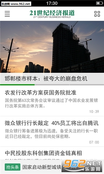 21财经(21世纪经济报道手机资讯软件)截图1