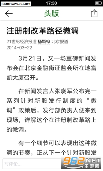 21财经(21世纪经济报道手机资讯软件)截图2