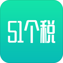 51��˰�ܼ�APP